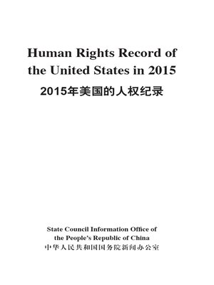 cover image of 2015年美国的人权纪录（汉英）